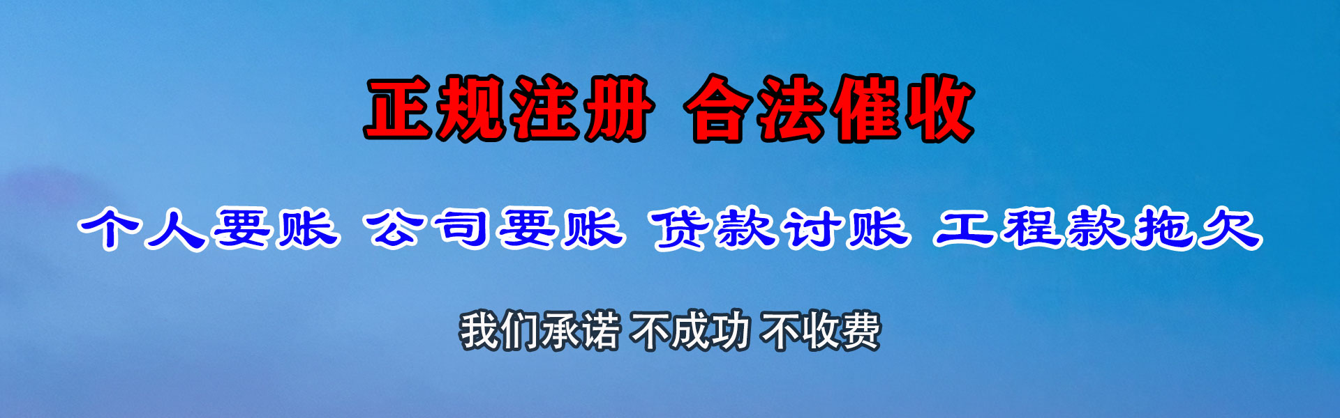 济南要账公司