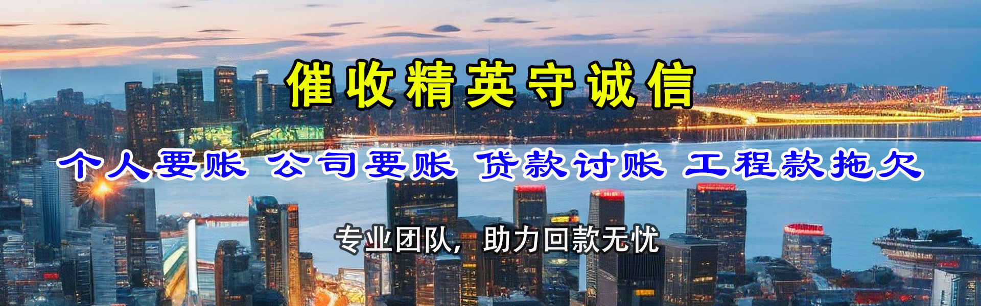 济南收钱公司